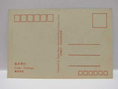 Vintage China Fujian Jimei College 集美学村 Small Boats & Buildings Postcard (P789)