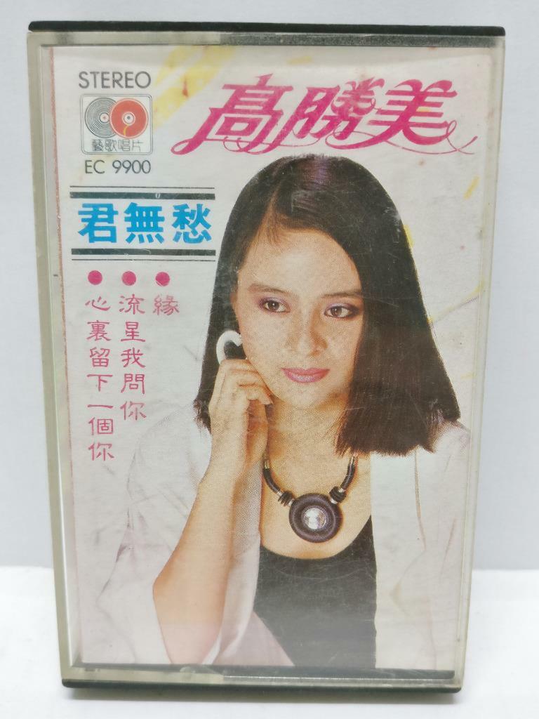 Taiwan Gao Sheng Mei 高胜美 高勝美 君无愁 磁带 卡带 Rare Singapore Cassette (CT334)