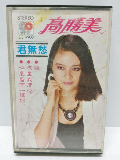 Taiwan Gao Sheng Mei 高胜美 高勝美 君无愁 磁带 卡带 Rare Singapore Cassette (CT334)