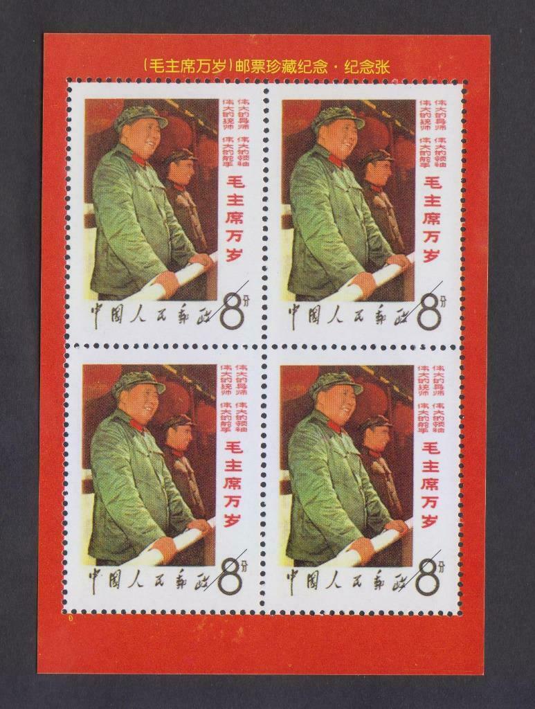 China Souvenir Stamp Mao Revolution S/S MNH Reprint (WS335)