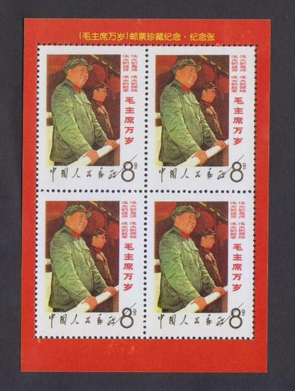 China Souvenir Stamp Mao Revolution S/S MNH Reprint (WS335)