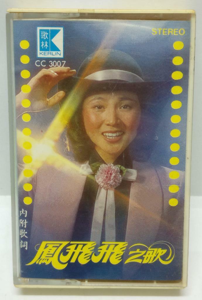 Taiwan Feng  Fei Fei 凤飞飞 鳳飛飛 花儿自然香 磁带 卡带 1980 Rare Malaysia Cassette (CT311)