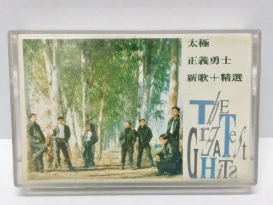 Hong Kong Tai Chi Band 太極 太极 正义勇士 磁带 卡带 1993 Hong Kong Cassette (CT339)