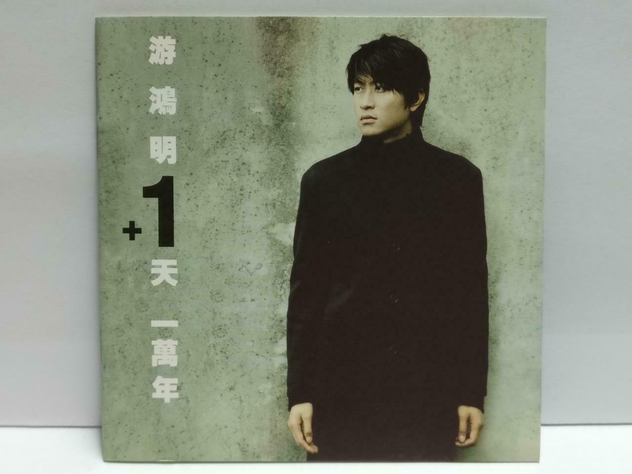 Taiwan You Hong Ming 游鸿明 +1天一万年 With OBI 1998 Asia Rare Chinese CD (CDS094)