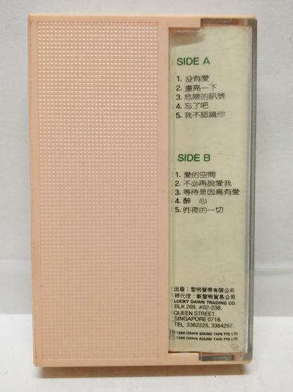 Taiwan Irene Yeh 叶瑷菱 漂亮一下 没有爱 忘了吧 卡帶 磁帶 1986 Singapore Chinese Cassette (CT128)