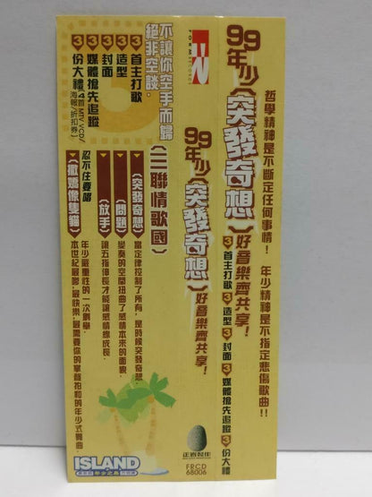 Taiwan Island 年少之岛 黄启铭 99年少 突发奇想 1999 Rare OBI Malaysia CD + Video VCD (CDS116)