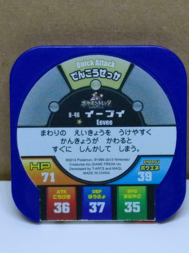 Pokemon Tretta Trading Card Chip Eevee F/S (A1789)