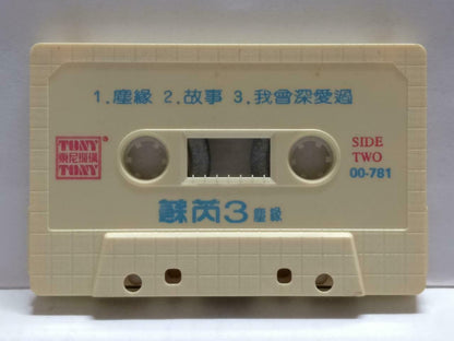 Taiwan Su Rui 蘇芮 苏芮 3 尘缘 卡帶 磁帶 1984 Rare Tony Singapore Chinese Cassette CT802