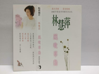 Taiwan Lin Hui Ping 林慧萍 风吹草动 1995 With OBI Chinese CD (CDS118)