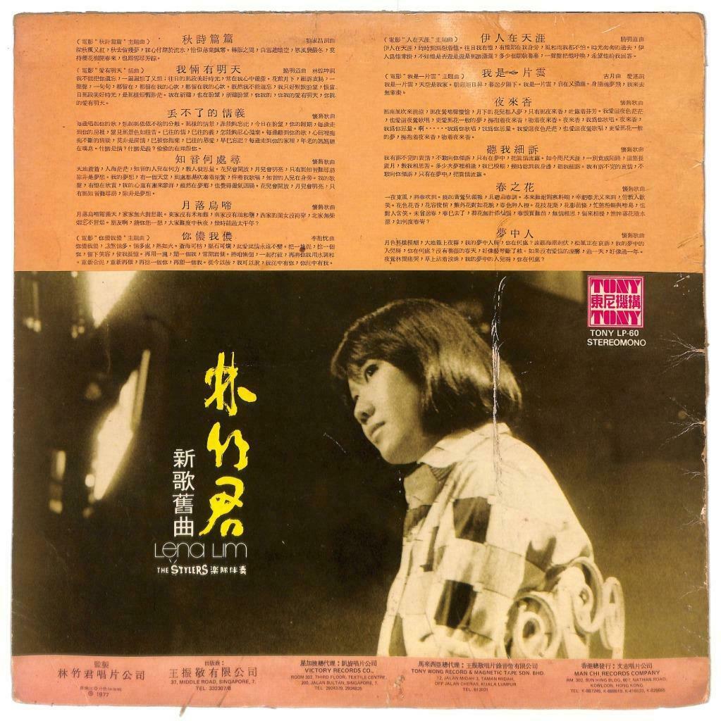 Singapore 林竹君 Lena Lim & Stylers Band 秋诗篇篇 伊人在天涯 夜来香 33rpm LP Chinese (LP096)