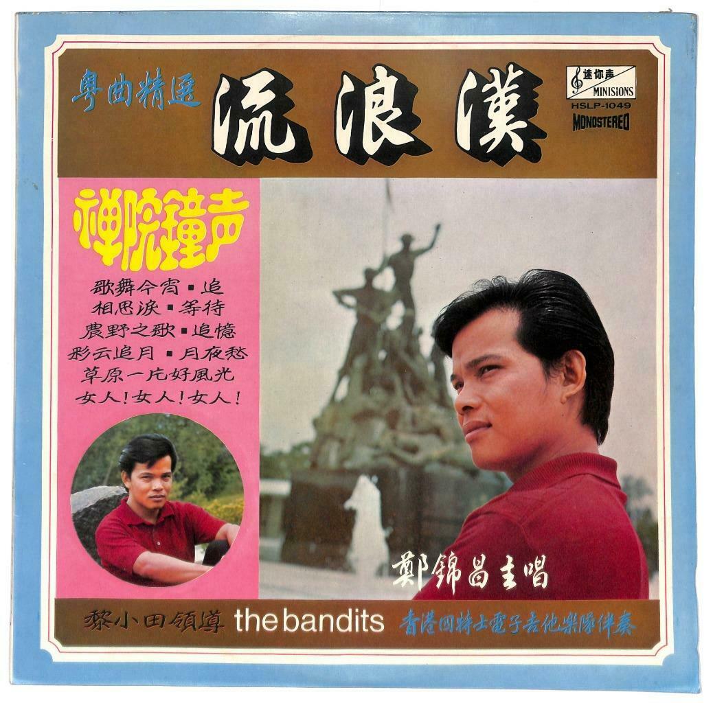 Rare Singapore 郑锦昌 Cheng Kam Cheong & Bandits Band 歌舞今宵 33rpm LP Chinese (LP099)