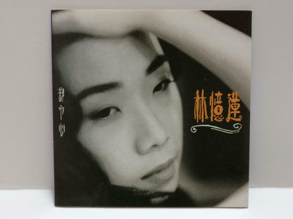 Hong Kong Sandy Lam 林憶蓮 林忆莲 都市心 夜来香 破晓 WEA 1991 Chinese CD CDS428