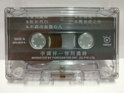 Taiwan Li Guo Xiang 李国祥  磁带 卡带 情到浓时 1995 Rare Singapore Chinese Cassette CT601