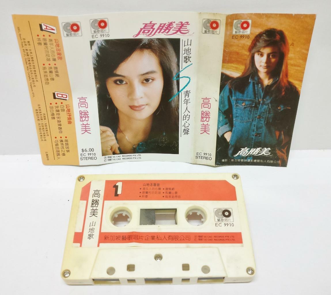 Taiwan Gao Sheng Mei 高胜美 高勝美 青年人的心声 卡帶 磁帶 1987 Singapore Cassette (CT283)