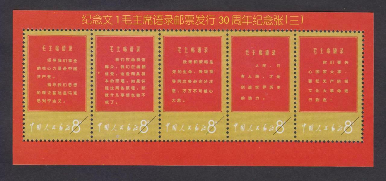 China Souvenir Stamp Mao Revolution S/S MNH Reprint (WS330)