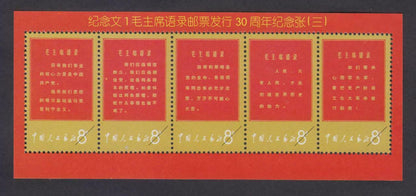 China Souvenir Stamp Mao Revolution S/S MNH Reprint (WS330)