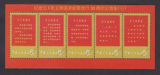 China Souvenir Stamp Mao Revolution S/S MNH Reprint (WS330)