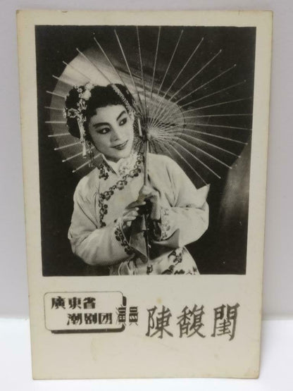 Vintage Chinese Cantonese Opera Actress Umbrella Portrait Studio B&W Photo P461