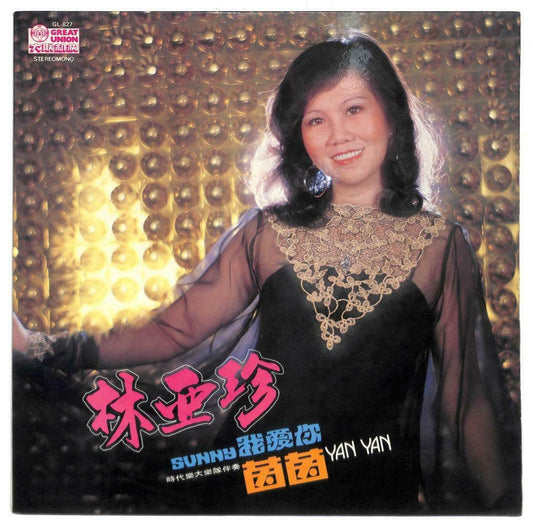 Singapore 茵茵 Yan Yan & Stylers Band 林亚珍 学生哥 Rare Malaysia 33rpm LP Chinese LP079