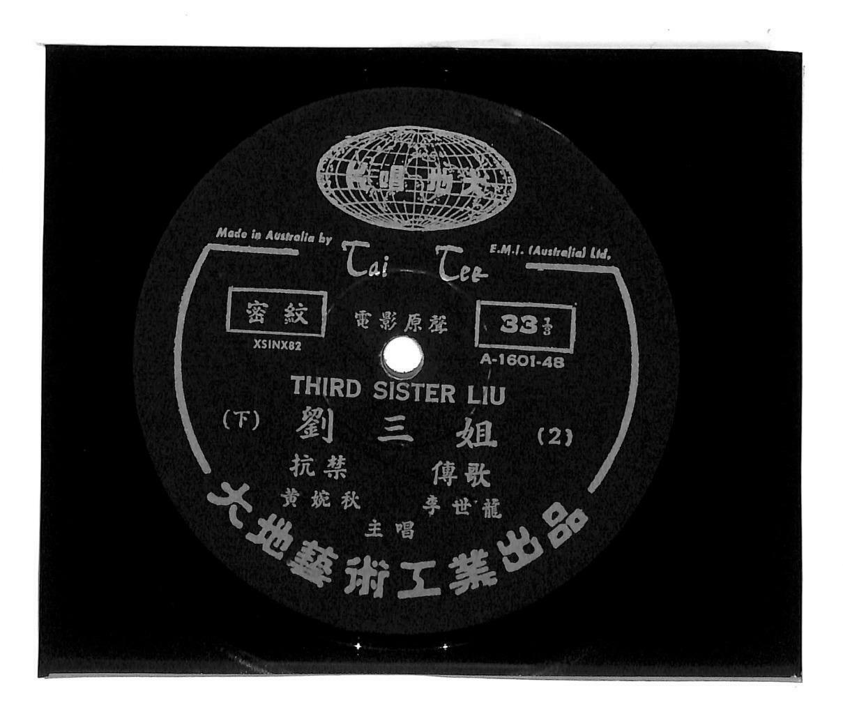 China 刘三姐 3rd Sister Liu OST 黄婉秋 刘世龙 Pt 1&2 G/F 2x LP 33rpm Chinese (LP102)