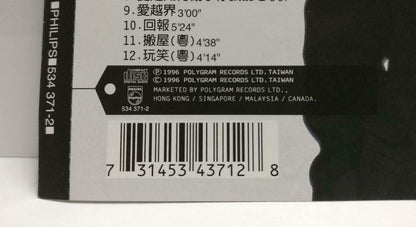 Hong Kong Ronald Cheng 郑中基 别爱我 除非你要我 1996 Asia Singapore Chinese CD (CDS037)