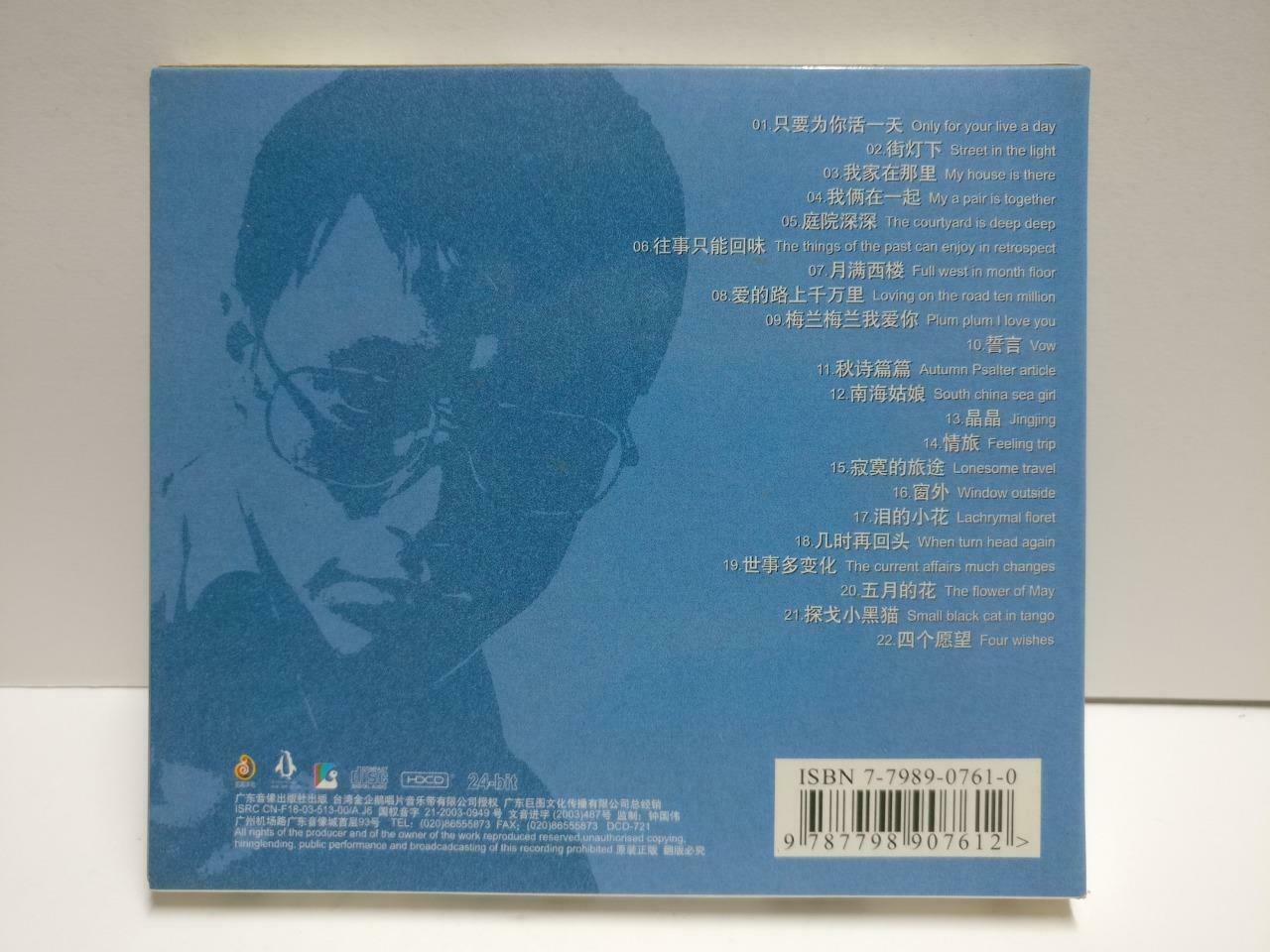 Taiwan Liu Jia Chang 劉家昌 刘家昌 只要为你活一天 24bit China Chinese CD CD1159 D