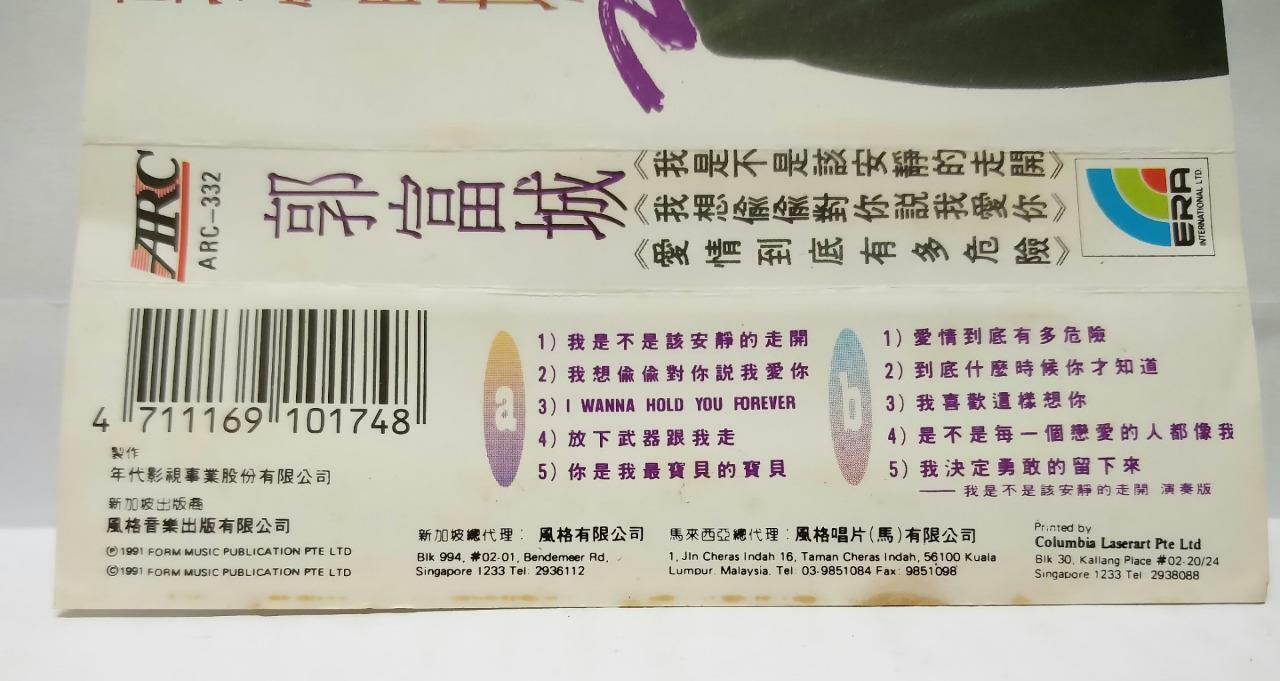 Hong Kong Aaron Kwok 郭富城 我是不是该安静的走开 磁带 卡带 1991 Rare Singapore Cassette (CT092)