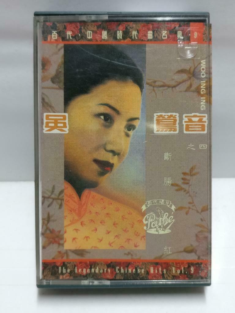 China Hong Kong Wu Ying Ying 吴莺音 磁带 卡带 断肠红 Pathe 1992 Chinese Cassette CT574