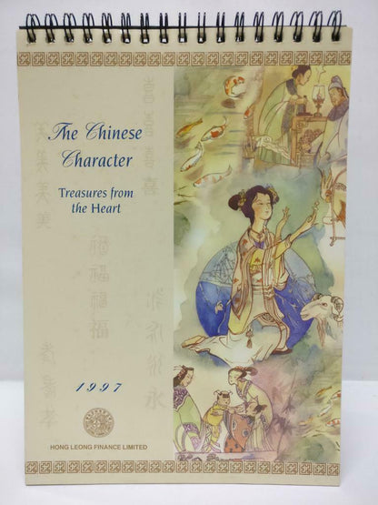 The Chinese Character Treasures From The Heart 1997 Calendar (A2078)