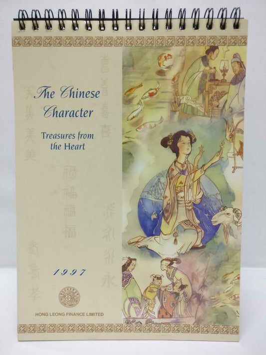The Chinese Character Treasures From The Heart 1997 Calendar (A2078)