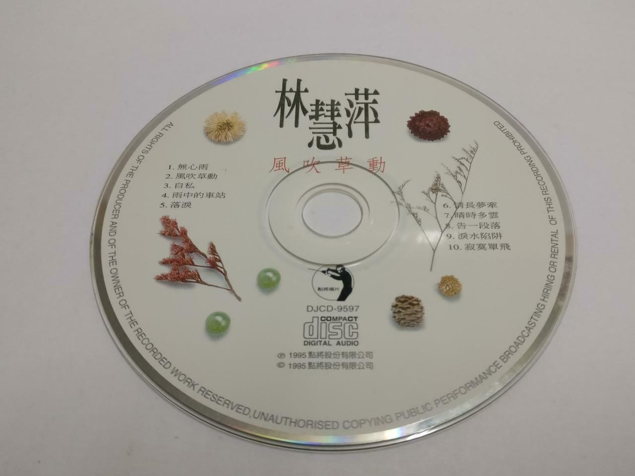 Taiwan Lin Hui Ping 林慧萍 风吹草动 1995 With OBI Chinese CD (CDS118)
