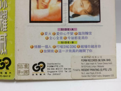 Hong Kong Eric Suen 孙耀威 磁带 卡带 爱火 情愿一个人 Rare Singapore Chinese Cassette CT663