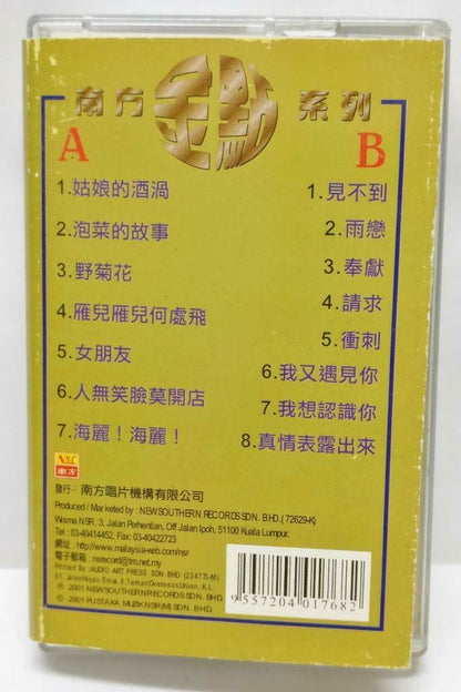 Taiwan Gao Ling Feng 高凌风 姑娘的酒渦 卡帶 磁帶 2001 Rare Malaysia Chinese Cassette (CT421)