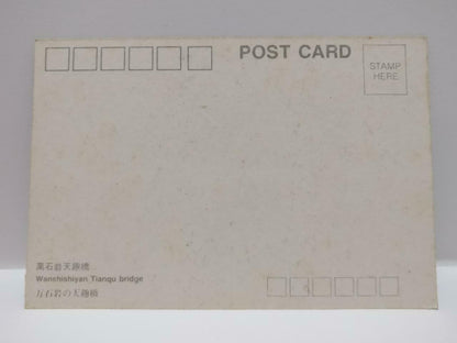 Vintage China Fujian Wan Shi Yan 万石岩天趣桥 Natural Trees & Bridge Postcard (P813)