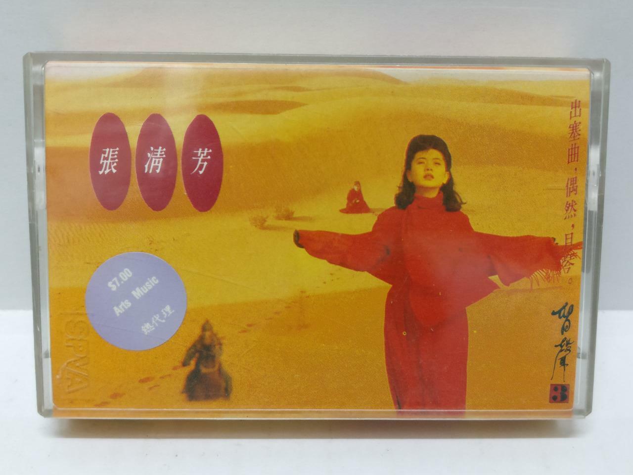 Taiwan Zhang Qing Fang 张清芳 出塞曲 磁带 卡带 1991 Singapore Only Cassette (CT348)
