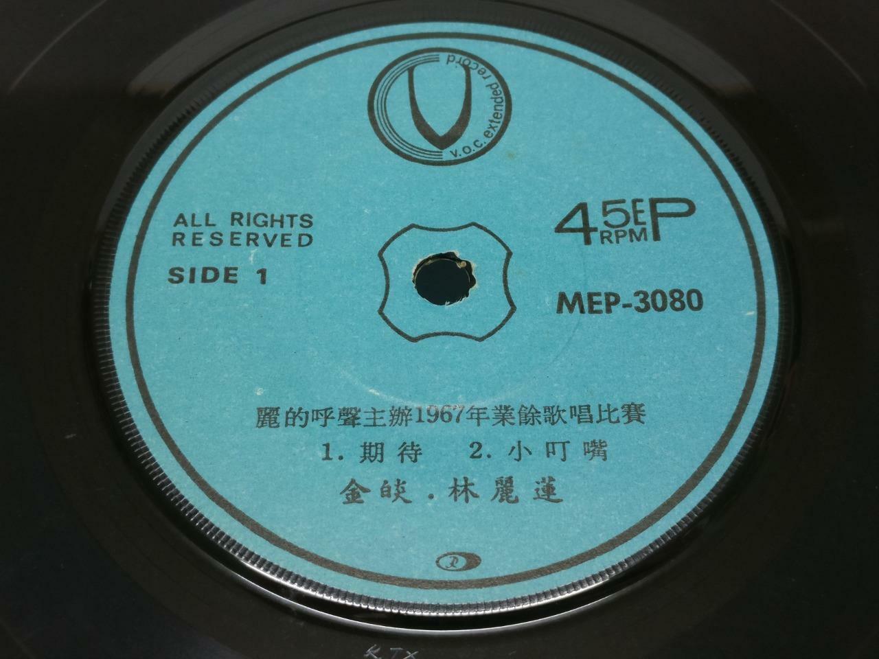 Singapore Rare Rediffusion 丽的呼声 Singing Contest '67 许芳 林丽莲 Chinese 7" EP (EP142)