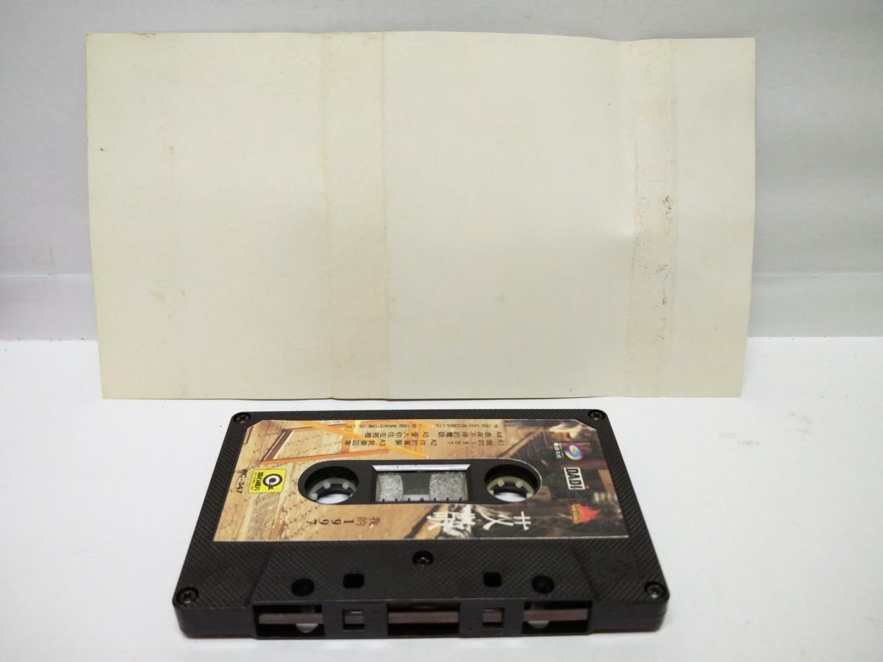 China 艾敬 我的 磁带 卡带 1997 Rare 1992 Singapore Only Cassette (CT099)