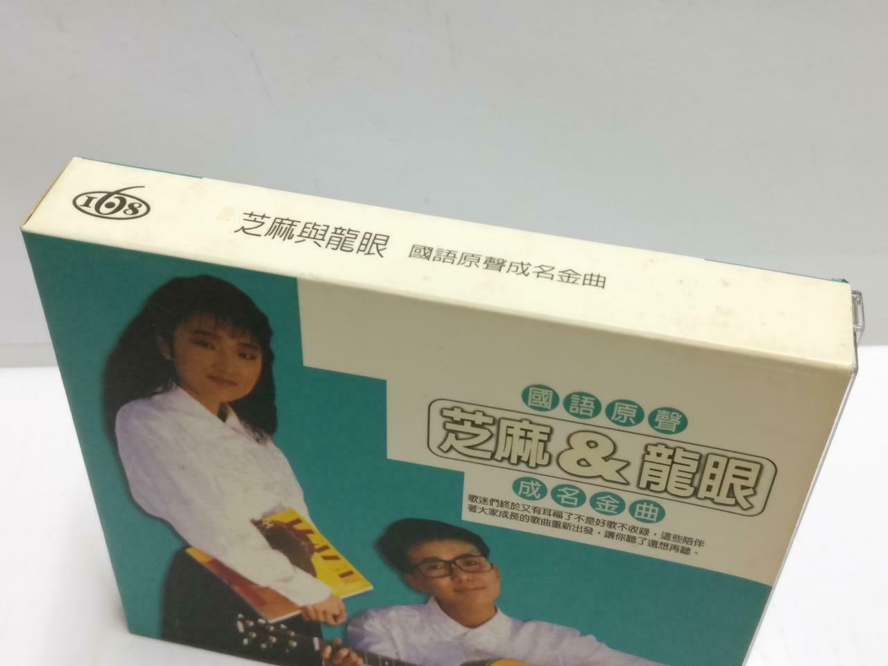 Rare Zhima & Long Yan 芝麻 龙眼 二重唱 动不动就说爱我 成名金曲 Chinese 2x CD (CD797)