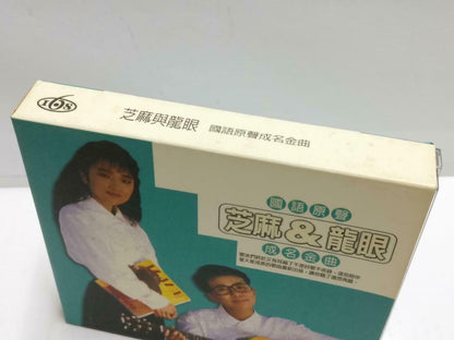 Rare Zhima & Long Yan 芝麻 龙眼 二重唱 动不动就说爱我 成名金曲 Chinese 2x CD (CD797)