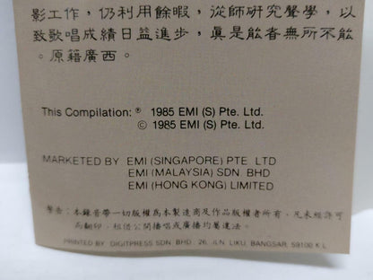50's Hong Kong China Lin Dai 林黛 磁带 卡带 1985 Rare Singapore Cassette (CT293)