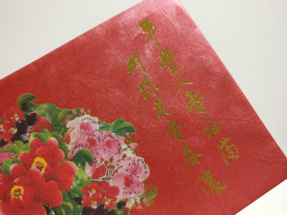 UBS Chinese New Year Flower Red Packet Money Paper Envelope x Lot of 10 (P1079)