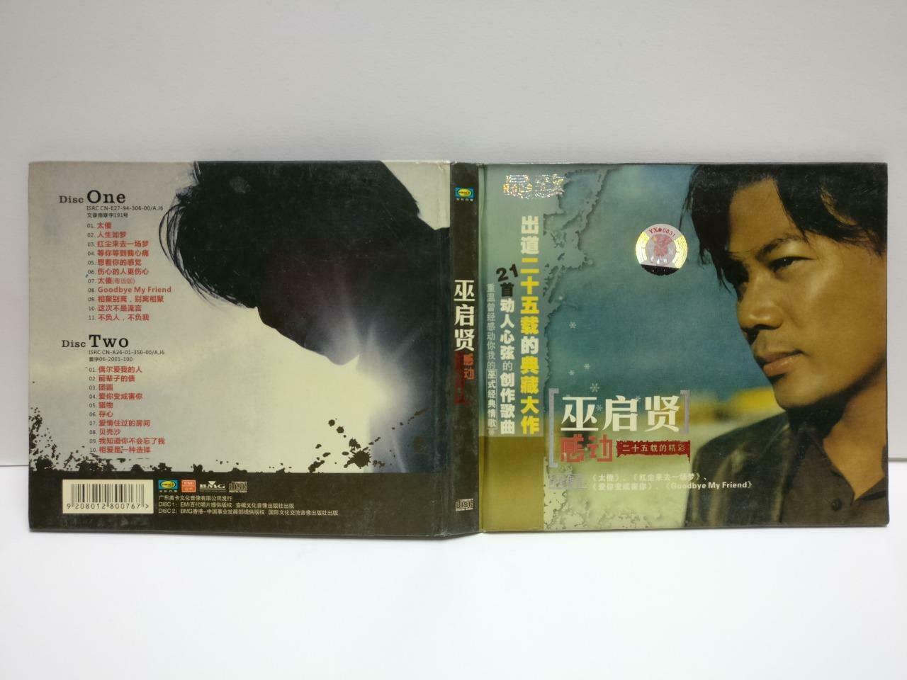 Malaysia Eric Moo 巫启贤 巫啟賢 感动 China Chinese 2x CD CD1121 F