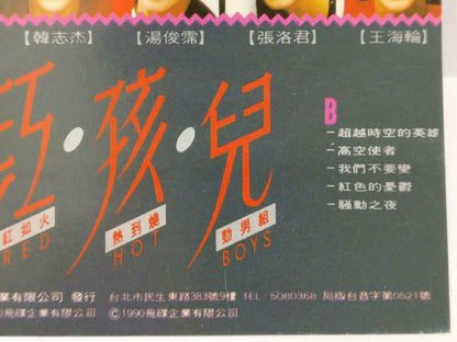 Hong Hai Er 红孩儿 亮出我的年轻护照 卡帶 磁帶 1990 Rare Singapore Chinese Cassette Lyric CT399