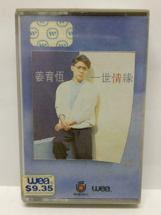 Taiwan Jiang Yu Heng 姜育恒 一世情缘 卡帶 磁帶 1988 Malaysia Chinese Cassette Lyric CT453