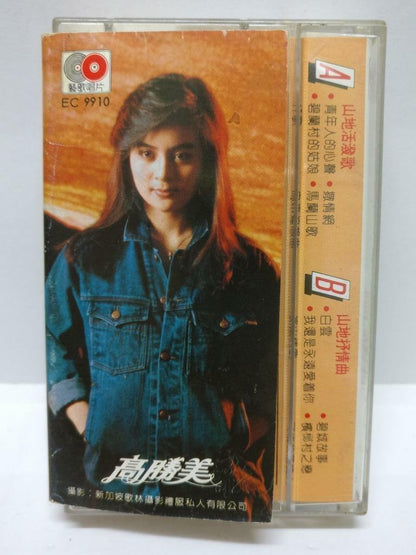Taiwan Gao Sheng Mei 高胜美 高勝美 青年人的心声 卡帶 磁帶 1987 Singapore Cassette (CT283)