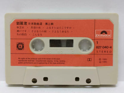 Teresa Teng 邓丽君 鄧麗君 梦芝居 日本歌曲选 1985 Japanese Songs EMI Singapore Cassette (CT466)