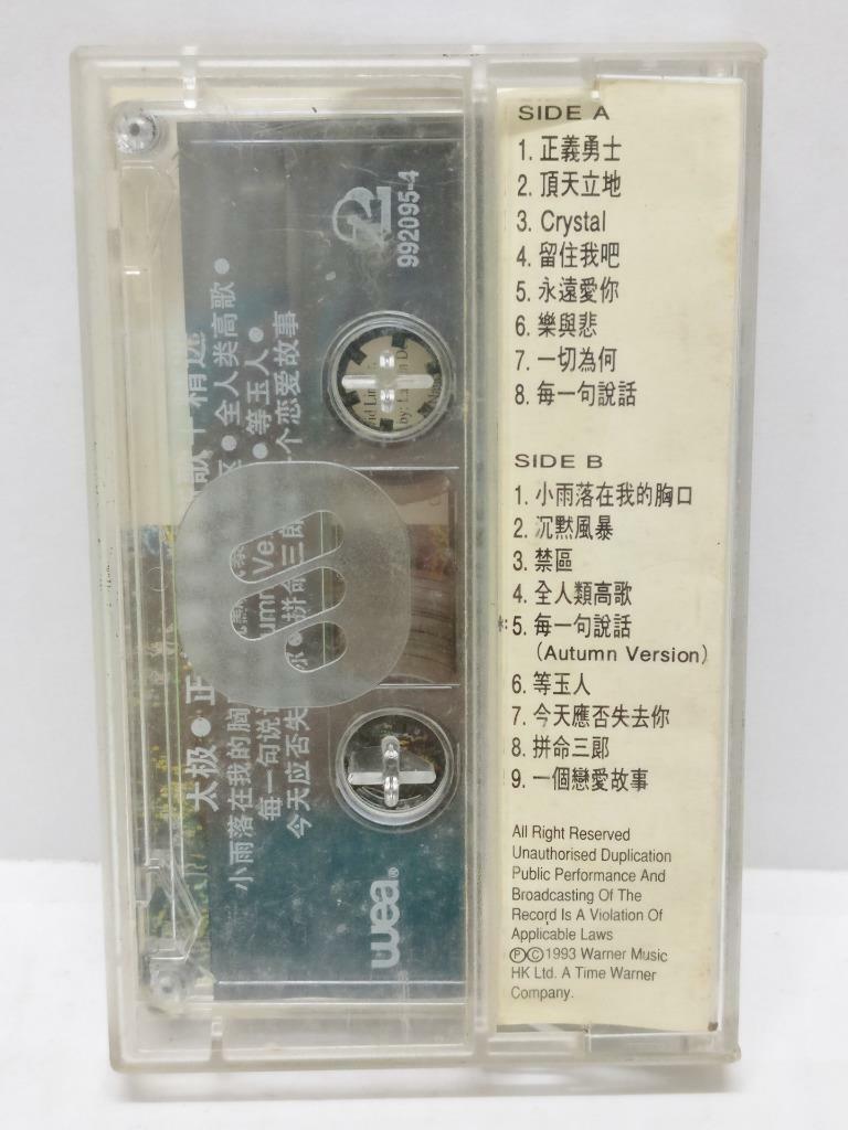Hong Kong Tai Chi Band 太極 太极 正义勇士 磁带 卡带 1993 Hong Kong Cassette (CT339)