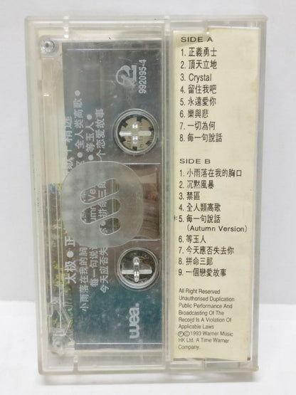 Hong Kong Tai Chi Band 太極 太极 正义勇士 磁带 卡带 1993 Hong Kong Cassette (CT339)