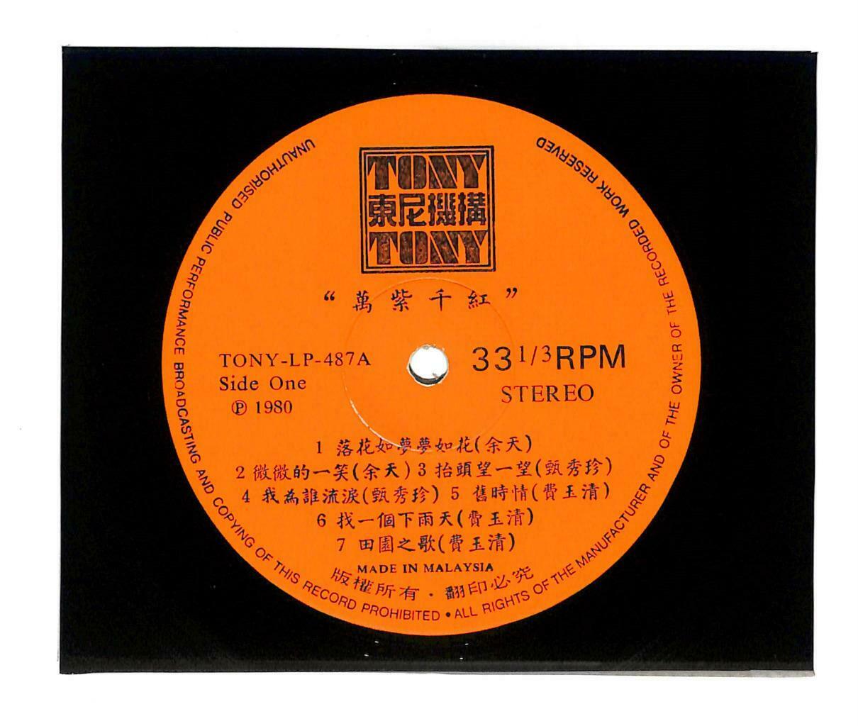 Taiwan Fei Yu Qing Yu Tian 费玉清 余天 甄秀珍 李亚萍 1980 Tony Malaysia LP Chinese (LP132)