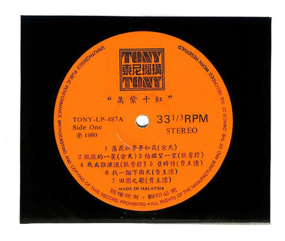 Taiwan Fei Yu Qing Yu Tian 费玉清 余天 甄秀珍 李亚萍 1980 Tony Malaysia LP Chinese (LP132)